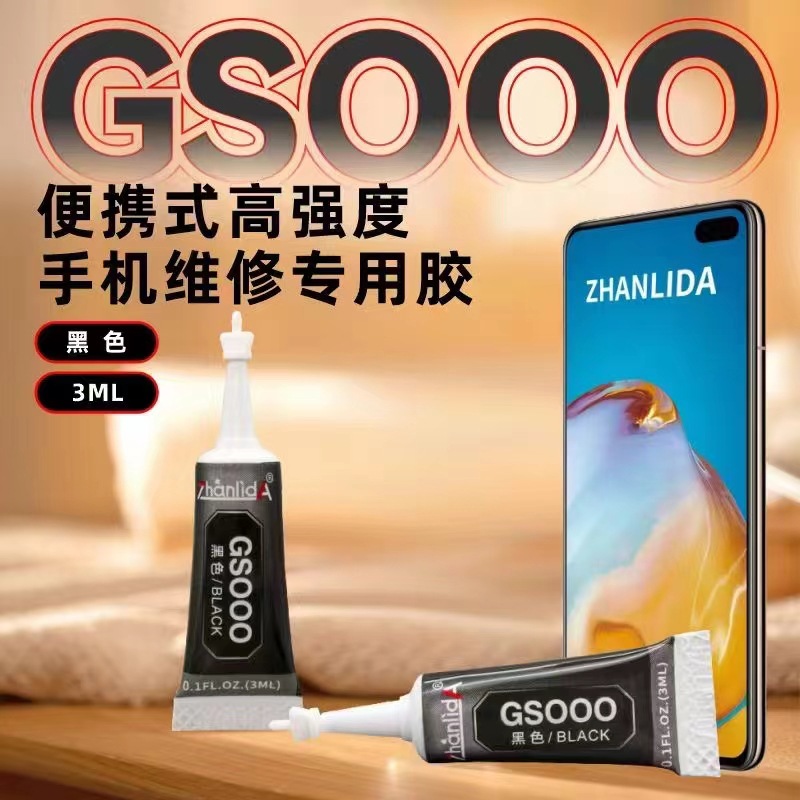 GS000黑色胶水手机维修赠品3ml手机壳5屏幕手工DIY粘贴钻饰品维修