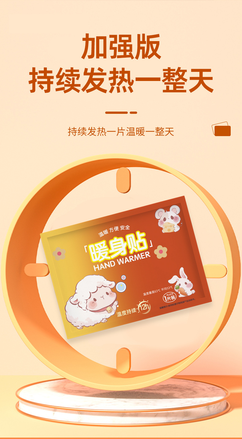 暖身贴_06.jpg