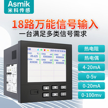 米科无纸记录仪工业级多路电流电压压力监测仪数据曲线温度巡检仪