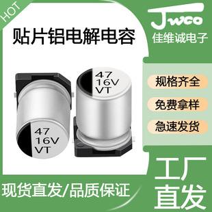 Source Manufacturer Vt Chip Aluminum Electrolytic Capacitor Smd47Uf / 16V 5 * 5.4 Jwco Chip Electrolytic Capacitor