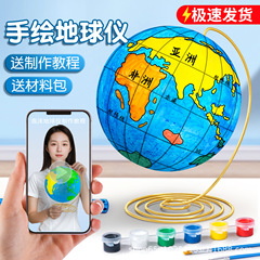 手作り地球仪DIY材料バッグ中学生シンプル自家制ベースバブルボールボール地理モデル