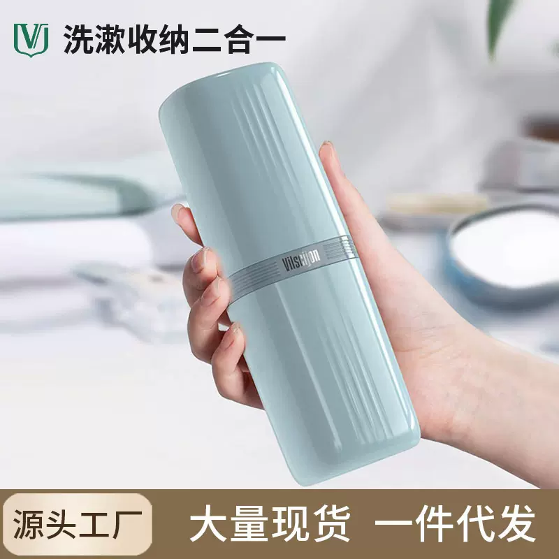 维简旅行洗漱杯牙刷收纳盒塑料洗漱旅行杯便携漱口电动牙刷盒旅游