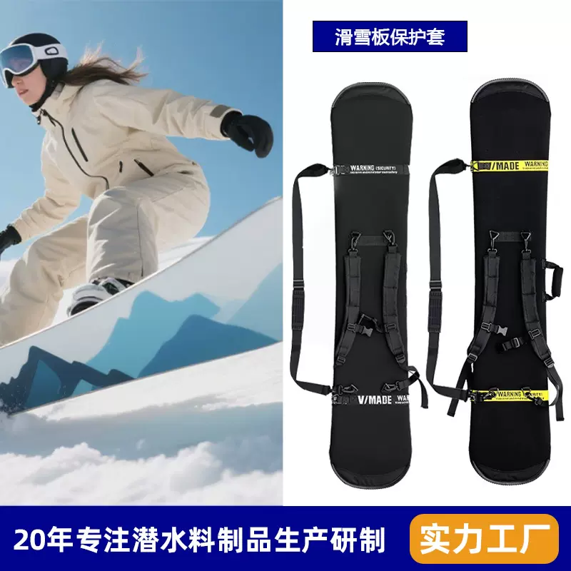 新款滑雪板包防刮防锈耐磨加厚滑雪板保护套单板饺子皮滑雪板包