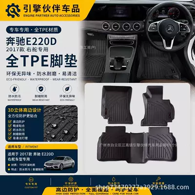 Suitable for 2017 Mercedes-Benz E220D Universal Foot Pad