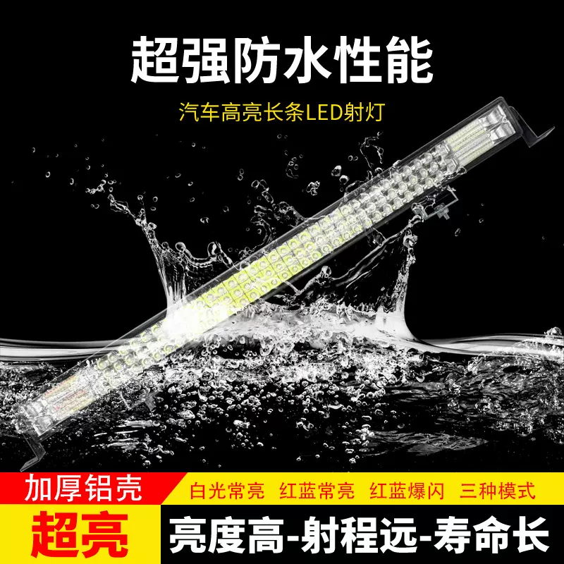 汽车led长条射灯12V24v中网大灯货车LED杠灯农机工作超亮雾灯爆闪