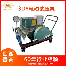 【厂家直供】东风3DY-125/160型7.5KW高压三缸卧式电动试压泵