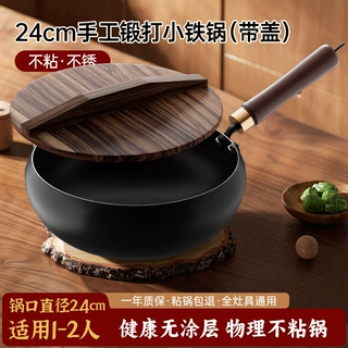 铁锅大肚锅纯手工锻打小炒锅迷你小铁锅无涂层不粘家用炒菜锅