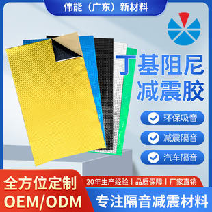 Manufacturer aluminum foil butyl rubber shock stop plate damping damping sound insulation pad car sound insulation material four-door chassis sound insulation