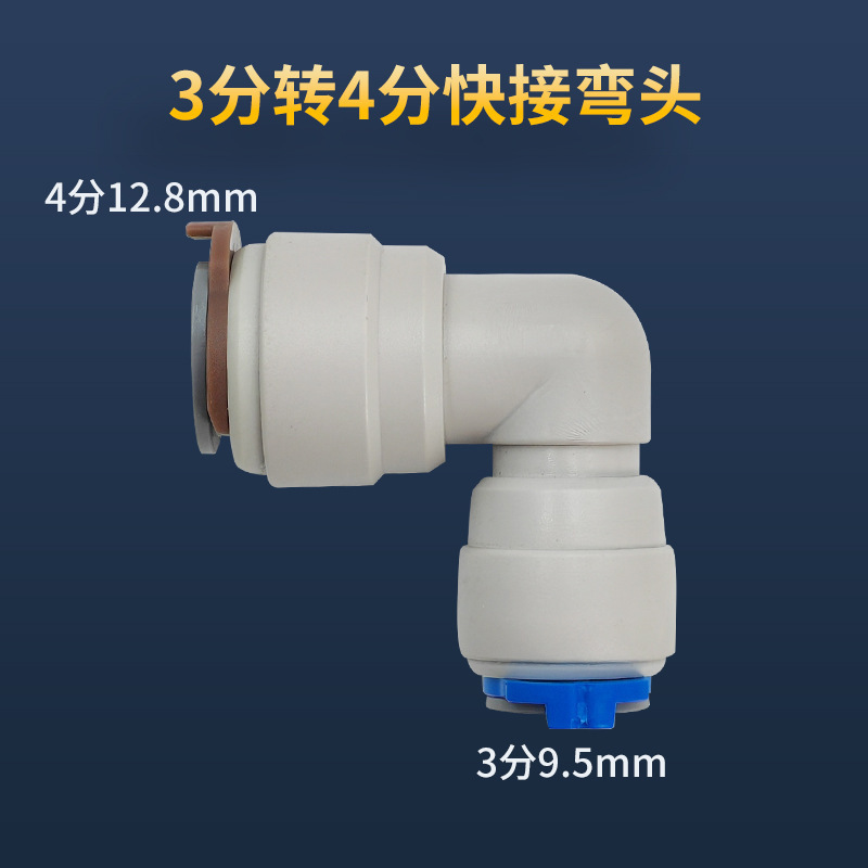 浄水器ユニバーサルクイックコネクタ 2 点 4 点変換純水機水道管アクセサリーねじ込みクイックコネクタメーカー卸売|undefined