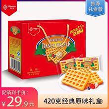 丹夫华夫饼420g/408g原味 礼盒装糕点早餐新鲜美味