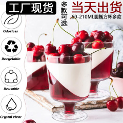 クロスボーダー透明プラスチックデザートカップ冷凍ケーキカップ高足前菜カップ射手カップミニ一回創意ムースカップ