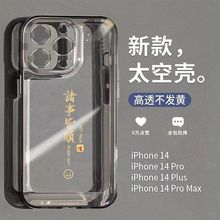 平安顺遂文字太空壳苹果13promax手机壳iPhone14/12/11防摔XR软壳