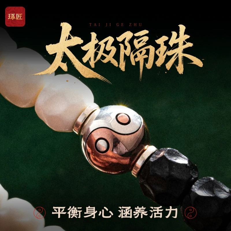 太极隔珠文玩配饰百搭diy八卦银饰配件国风星月菩提手串配珠|undefined