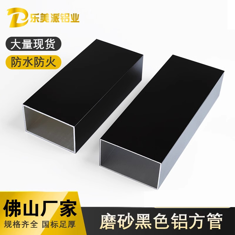 黑色铝方管铝扁管室外粉末喷涂吊顶隔断葡萄架凉亭铝合金方管型材