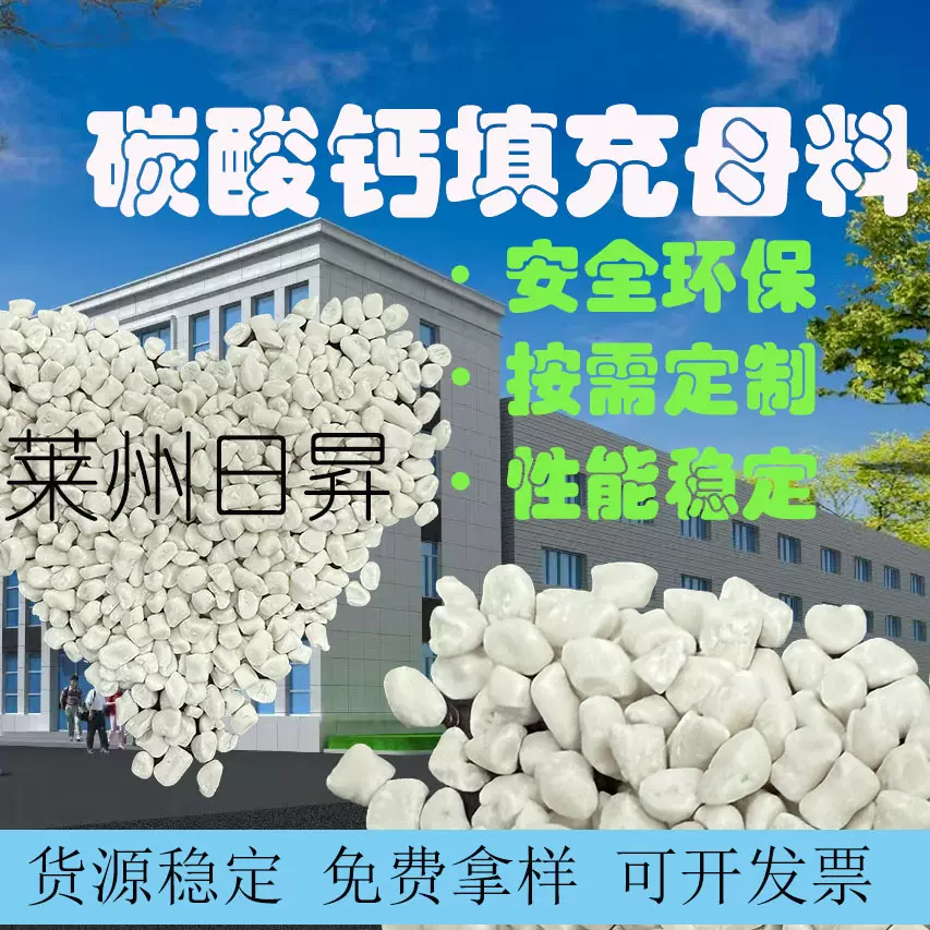 源头厂家批发碳酸钙填充母料 用于吹膜 注塑 防水卷材