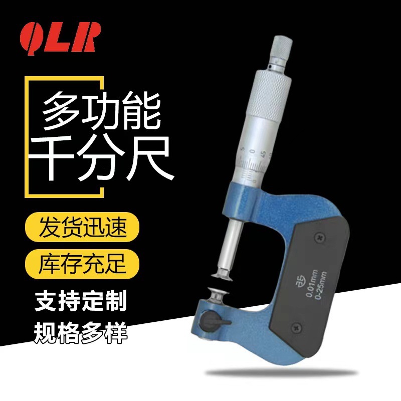 青海量具多功能千分尺螺旋壁厚测微仪高精度0-25mm外径千分尺批发
