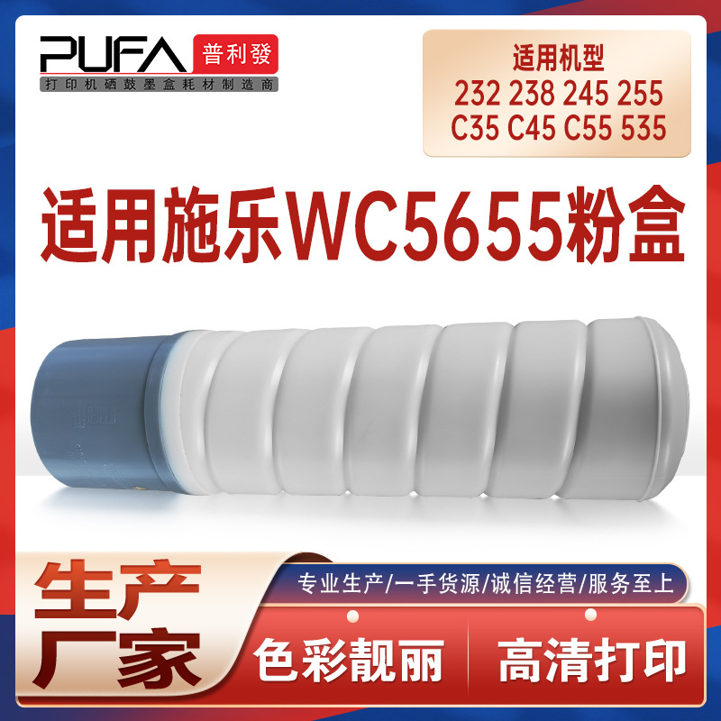 适用WC5655施乐245粉盒535复印机5645S M45墨盒5755墨粉盒238碳粉