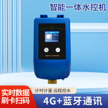 河南学校节水控水设备浴室专用智能一体水控机智能ic卡扫码水控机