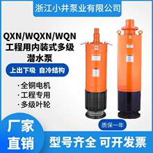 QXN��װʽ�༶Ǳˮ��WQXN���ø���̴�����Ǳˮ���WQN��ҵ���۱�