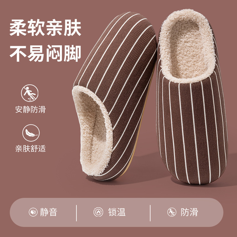 冷粘冬款条纹保暖防滑棉拖鞋柔软亲肤不易闷脚静音锁温居家棉鞋|undefined