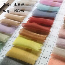 冰丝缎雪纺 欧根纱布料汉服襦裙春夏连衣裙雪纺面料 闪光雪纺面料