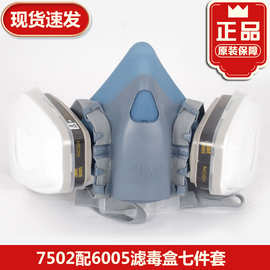 原装正品3m7502+6005硅胶防毒面具 防粉尘 防毒面罩 喷漆面具