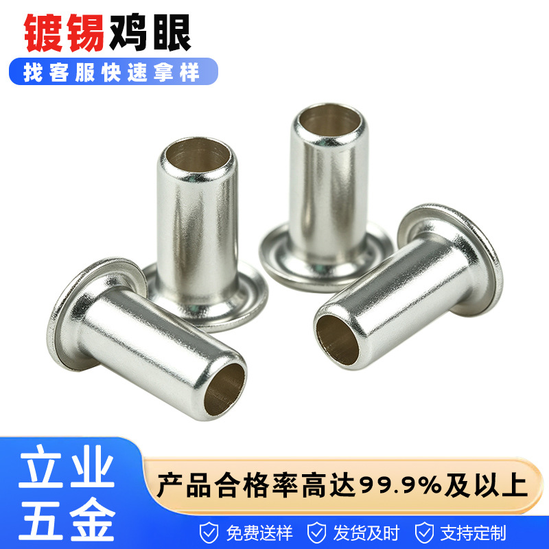 空心铆钉厂家直销镀锡黄铜鸡眼PCB线路板通孔鸡眼焊锡全空心铆钉