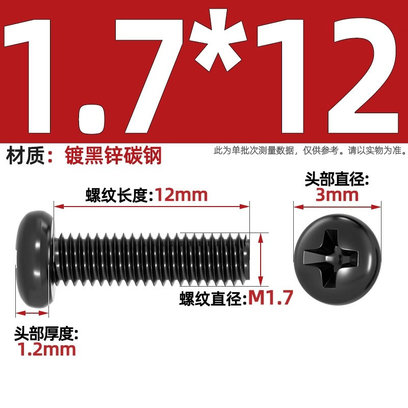 PM鉄黒亜鉛加硬十字丸頭小ねじ盤頭機ねじm 1m 1.2m 2m 2m 2m 2m 2m 5m 3m 4mm|undefined