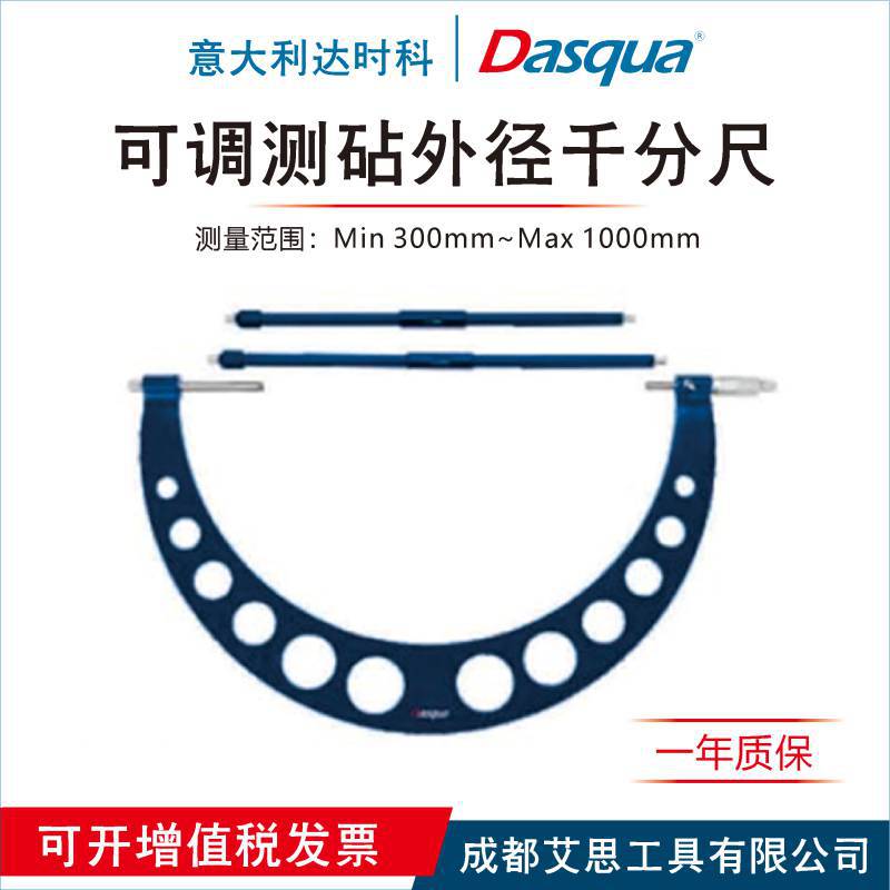 达时科可调测砧大量程千分尺300-400-500-600-700-800-900-1000mm