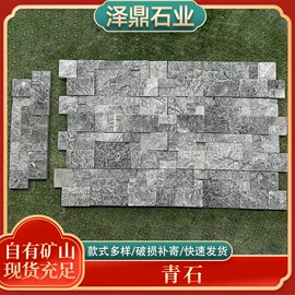 板岩、文化石;大理石