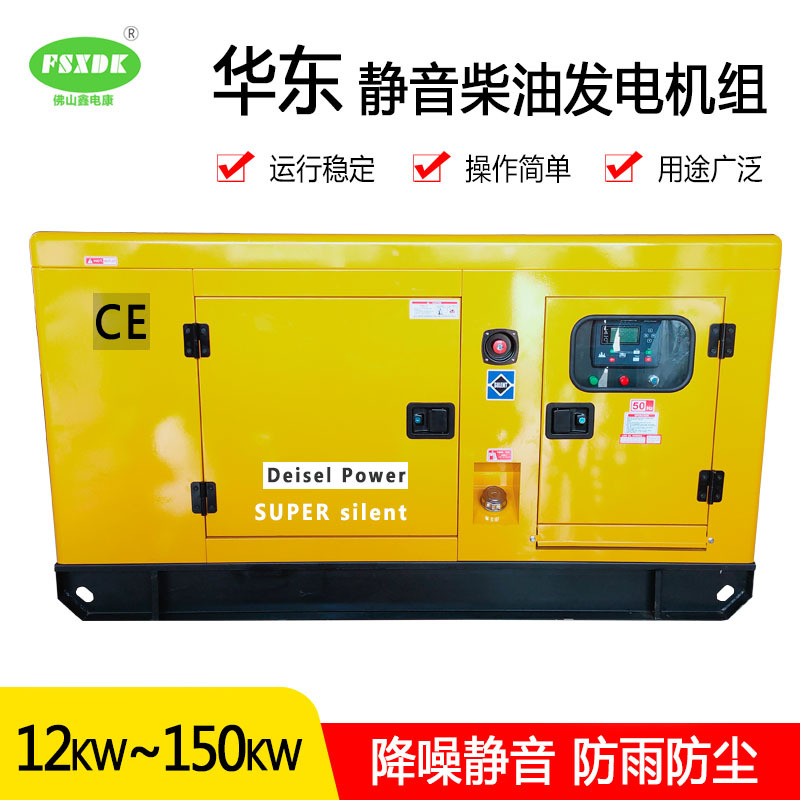 低噪音华东20KW柴油发电机组 25KVA发电机纯铜无刷三相电工厂备用