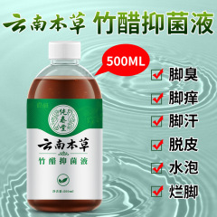 雲南の本草の竹の酢は菌液を抑えます。