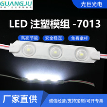 LED注塑模组12V广告模组发光字模组7013透镜低压模组
