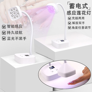Cross-border desktop power storage manicure lotus lamp not black hand quick-drying induction baking lamp nail sticker nail stick drill phototherapy lamp