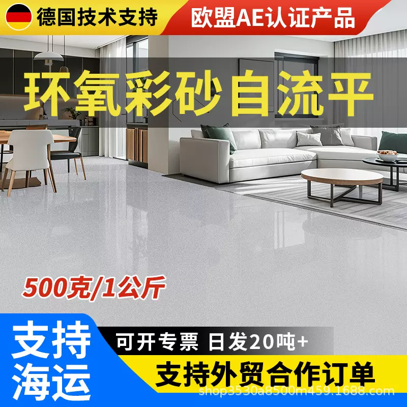 环氧彩砂地坪漆仿大理石漆水泥地面漆自流平耐磨瓷砖家用地板漆