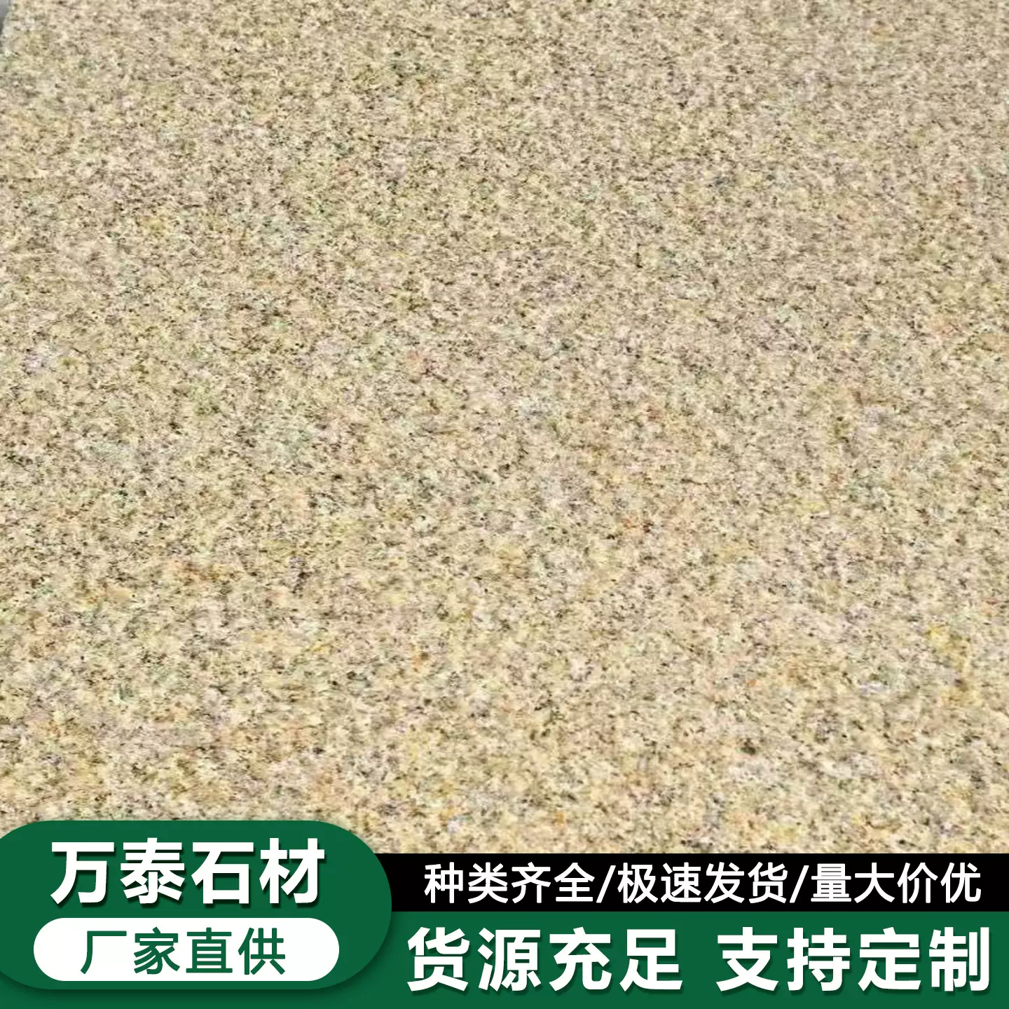 花岗岩石材黄金麻火烧板 地铺石 荔枝面光面别墅外墙黄锈石干挂板