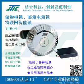 JTIC物联网锁储物柜锁邮递箱锁配电箱电源锁智能物联网iT604