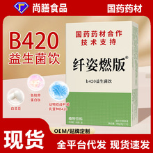 B420益生菌饮国药药材合作技术支持女士身材管理必备