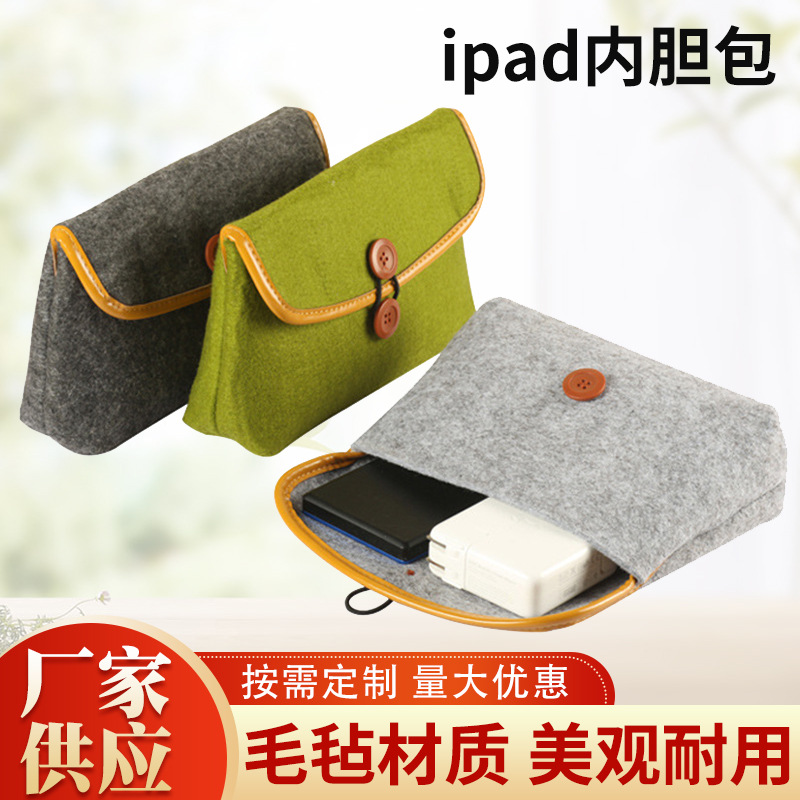 厂家批发毛毡ipad内胆包电源包毛毡包装制品加工低价热销