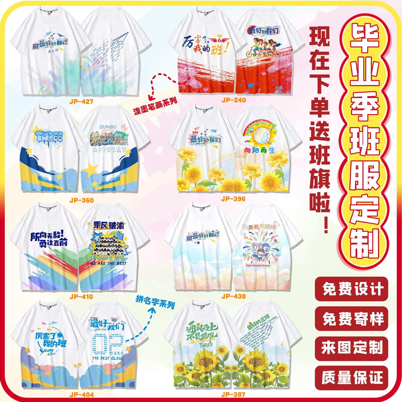 Customized Graduation Class Uniforms, Pure Cotton Short-Sleeved T-Shirts, DIY Kindergarten, Elementary, Middle and High School Students' Sports Meeting Suits with Logo Printing