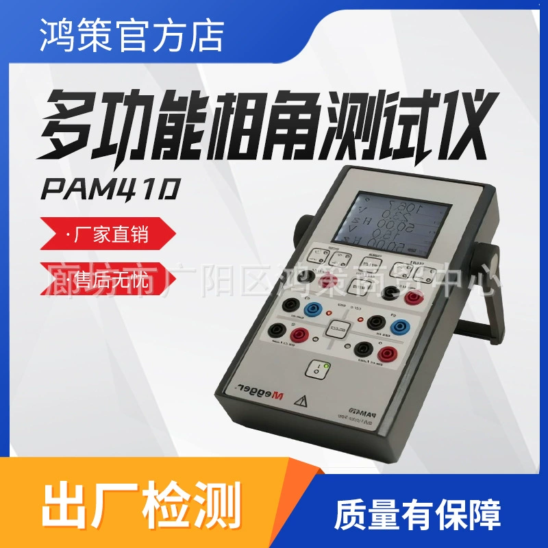 MEGEGR Meg Original PAM410 Фазовый тестер предназначен для измерения силовой системы