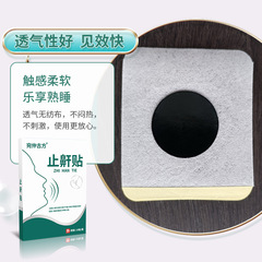 Manufacturer anti-snoring plaster patch wholesale anti-snoring artifact sleep breathing and snoring anti-snoring plaster patch