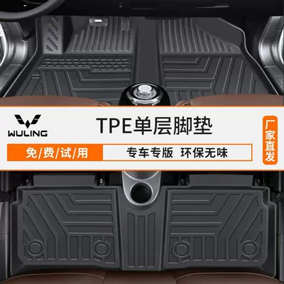 Suitable for Wuling Plantronics Foot Mat Surrounding TPE Car Foot Mat 24 Wuling Original Floor Mat Bingo Car Supplies (Universal Foot Pad) - single-layer-tpe-foot-pad-super-wear-resistant-special-for-23-24-bingo-high-end-rice-grain-pattern