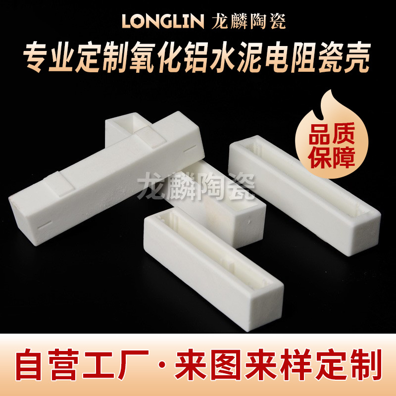 宜兴氧化铝水泥电阻瓷壳90w/65w调速耐磨陶瓷壳工厂高频电子