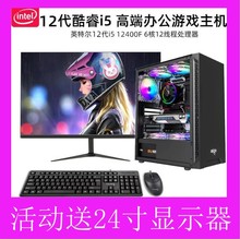 包邮酷睿i512400F专业办公电脑家用游戏设计直播台式电脑主机全套