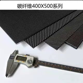 碳纤维板材3K碳板长500宽400植保机无人机机架模型航模配件
