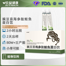 OEM代加工豌豆苗海参肽鲑鱼蛋白饮 豌豆苗生物素海参肽口服液定制