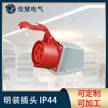 欧标工业明装插座 IP44防水插座三孔插座16A32A63A插座工厂