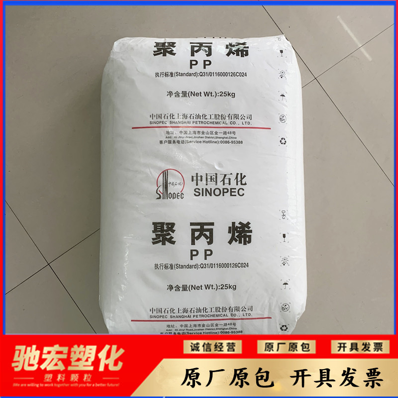 PP 上海石化 M450E 透明拉丝级 食品医用级 高流动耐高温