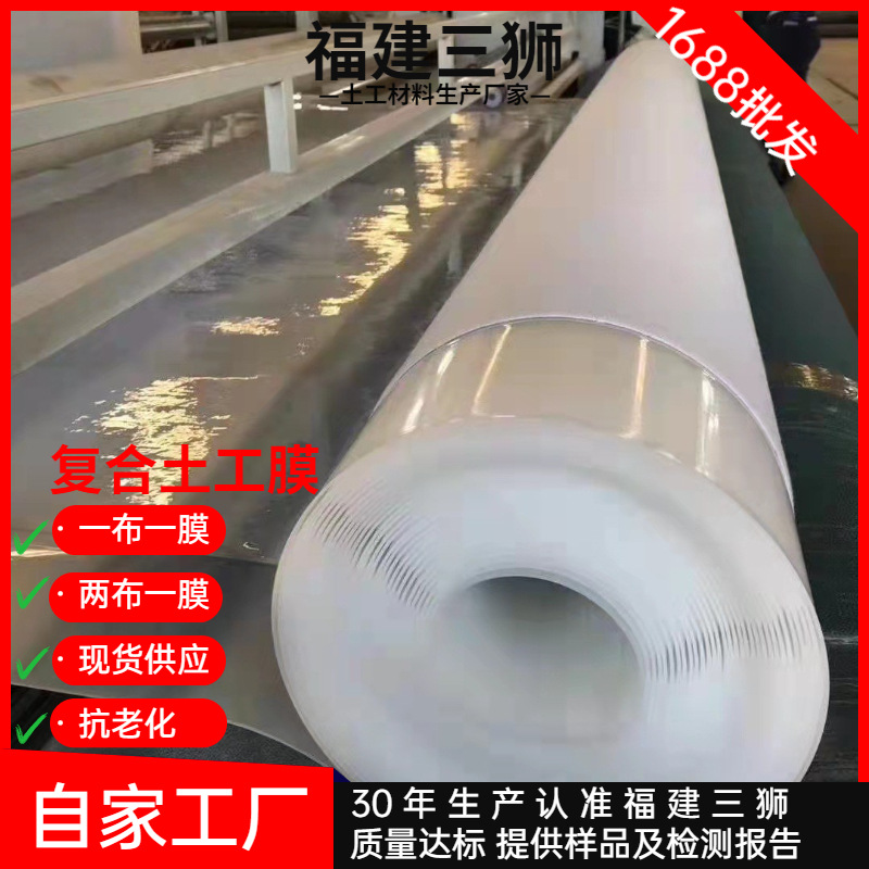福建三狮复合土工膜一布一膜两布一膜HDPE防渗鱼塘养殖垃圾填埋场